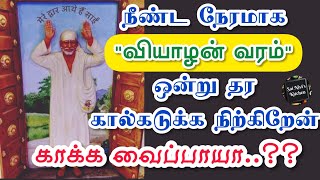 வெகு நேரமாக வியாழன் வரம் ஒன்று தர கால் கடுக்க நிற்கிறேன்💯🙏காக்க வைப்பாயா செல்லமே..??🙏