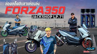 NewForza350 ม่วงทานอส ส้มยูซุ เขียวไฮเนเก้น!