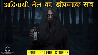 आदिवासी तेल का खौफनाक सच | Horror Story of Adivasi Oil | Hindi Horror Story EP 449