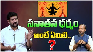 సనాతన ధర్మం అంటే ఏమిటి..? Hindu Janashakti Lalith Kumar #01 | Jakka Anjaneyulu | Devotional Tree