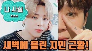 [BTS] Jimin's news that suddenly came at dawn!