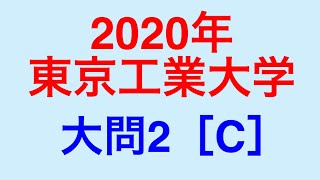 物理問題の解き方292【物理 電磁気】2020年東京工業大学 大問２［C］磁場や電場中の荷電粒子の運動についての問題を解説します！