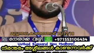 നിരന്തരം അശ്ലീലങ്ങൾ കാണുന്നവർക്ക് സ്വസ്ഥത നഷ്ടപ്പെടും,ഒരിക്കലും മനസ്സമാധാനം ലഭിക്കില്ല..