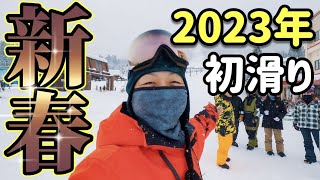 【スノーボード】岐阜県ひだ流葉スキー場2023年初滑り！サプライズプレゼントに感動