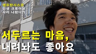 달리기 서두르는 마음, 내려놔도 좋아요 | 그리고 인생 크로아상