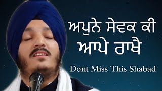 Apne Sewak Ki Aape Rakhe | Bhai Jagjeet Singh Babiha