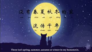 月亮圆: The Moon is Round - with translated subtitles