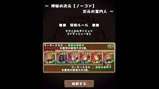 【神秘の次元】ロザリンで攻略その２【闇アルバート】