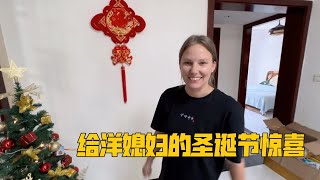 圣诞节给洋媳妇制造惊喜，媳妇惊呆了：在中国感受到了家的温暖