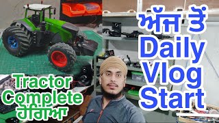 New Vlog Tractor Complet ਹੋਗਿਆ ਅੱਜ ਤੋ Daily Vlog Start