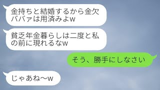 10年間も育てた孫娘が結婚することを告げつつ、絶縁を宣言した。「裕福な相手と結婚するから、貧乏なババアは要らない」と笑いながら言ったが、その後、得意げな孫娘が焦って連絡してきた理由とはwww。