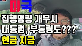 다가오는 보이지 않는 공포에 용감한 미국 젊은이들과 이 가운데서 일어 나는 해프닝