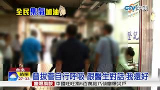 【中視新聞】塵爆第3命...陳天順驟逝 心肺功能惡化 20150706