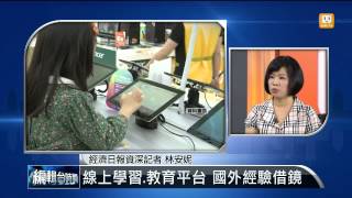 【2014.06.17】編輯台時間(4)科技界喊人才不足 檢視政府政策 -udn tv