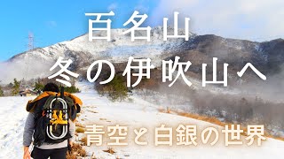 [伊吹山] 12/22　日帰りで雪山を満喫！！　SIRI滑りも堪能？？青空と雪のコントラストを求めて。