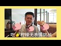 吃柠檬无表情挑战