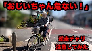 マナーの悪い自転車に注意してみた（その30）