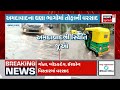 🟠gujarat rain update live અમદાવાદના કયા વિસ્તારમાં આવ્યું પૂર ahmedabad monsoon rain। news 18