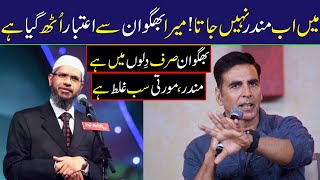 Indian Actor Akshay Kumar Said That I Believe in One God | Zakir Naik's Best Reply Ever 2022