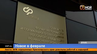 Красноярцев в феврале ждет увеличение размера сорока социальных выплат