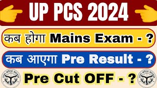 UP PCS Pre Cut Off || Uppsc Mains Exam Date || UPPSC Cut Off kitna jayega || uppsc pre cut off ll