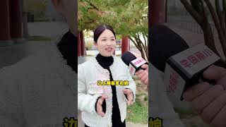 以前娶老婆和现在娶老婆，有什么区别？街头采访 小丽同学 实话实说