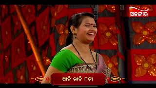 Rajani Sajani Rati Pahila | ରଜନୀ ସଜନୀ ରାତି ପାଇଲା | 17th Sept 2024 | Sibani Gananatya | AlankarTV