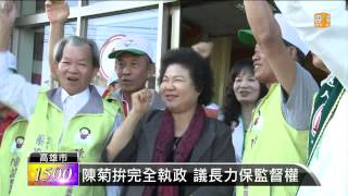 【2014.11.25】綠拚議會席次過半 藍籲民眾制衡 -udn tv