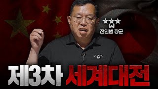 중국과 일본이 싸우면 한국의 운명은? 전 특전사령관이 설명하는 중국 일본의 가상전쟁 [워게임 : 가상전쟁 시나리오 ep. 2]