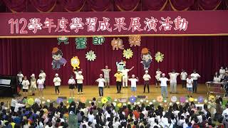 113年度后里國小兒童節展演 501班 這就是青春