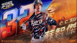 【2023 LIONS UP】0621蘇智傑連兩場開轟｜統一7:8剩下1分落後