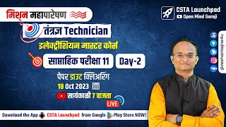 MAHAPARESHAN Technician Full Test 11.2 Analysis| Electrician Master Course #mahatransco