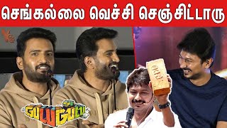 முதலாளி நீங்க இவ்ளோ பேசுவீங்களா?  Udhayanidhi And Santhanam Comedy Speech | Gulu Gulu Pressmeet