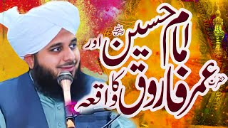 Peer Ajmal Raza Qadri Bayan - Imam Hussain Or Hazrat Umar Farooq Ka waqia || Noor TV