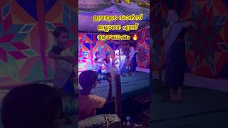 ഇവരുടെ ഡാൻസ് ഇല്ലാതെ എന്ത് ആഘോഷം 🔥💃#dance #vibes #mallu #onam #kidsdance #mithrakary