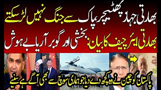 Indian Air Chief Crying on Pak China Relations |Pak vs India Aircrafts | Indian Media