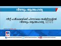 പരാജയഭീതി നീറ്റ് പരീക്ഷയ്ക്ക് പിന്നാലെ വീണ്ടും ആത്മഹത്യ അന്വേഷണം tamilnadu neet exam suici