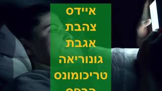 בדיקת מחלות מין STD פרטית