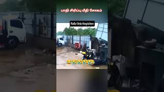 #comedy அட பாவி நீயாட என்ன கொள்ள பாத்த 😡