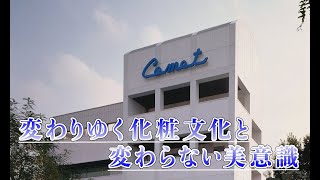 コメット電機ＰＲ動画（創立70周年ver.）