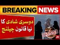 Permission From First Wife For Second Marriage Law | Second Marriage Law Challenge | Breaking News