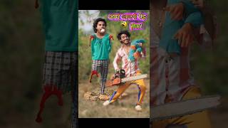 अगर आदमी पेड़🌳 होता #shorts #viralvideo