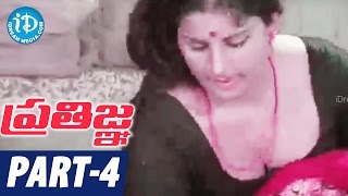 ప్రతిజ్ఞ తెలుగు సినిమా పార్ట్ 4 | మోహన్ బాబు, కవిత, పుష్పలత | బోయిన సుబ్బారావు | సత్యం