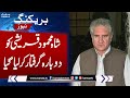 Breaking News | Shah Mehmood Qureshi arrested again | SAMAA TV