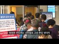 자막뉴스 전남편 살인고유정 첫 재판…또 얼굴 가려 kbs뉴스 news