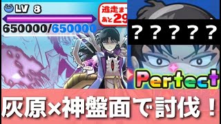 「HP60万オーバー」灰原×神盤面で奈落レベル8吹き飛ばしてみたwww「妖怪ウォッチぷにぷに、ぷにぷに」（少年サンデーコラボ）