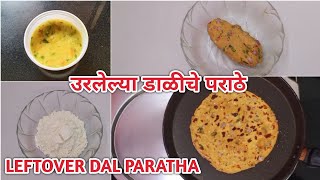 शिळया डाळीचे पराठे | उरलेल्या डाळीचे पराठे | Leftover Dal Paratha | Dal Paratha recipe | पोटोबा