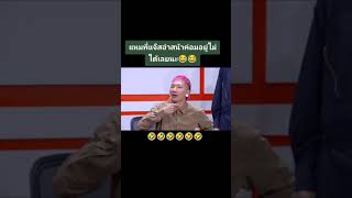 แน่นทุกจุด 555