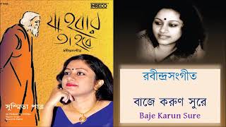 Baje Karun Sure || বাজে করুণ সুরে || Susmita Patra