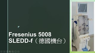 Fresenius 5008S SLEDD-f 02面板設定